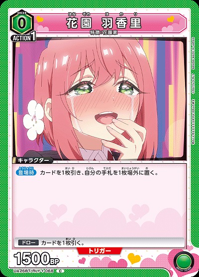 花園 羽香里 【UA26BT/RLY/1/068C】